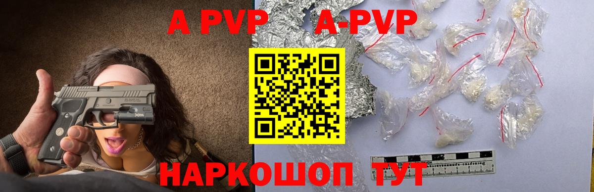 Alpha PVP  APVP VHQ  APVP Crystall  где найти наркотики  Белая Калитва  Вход с VPN 