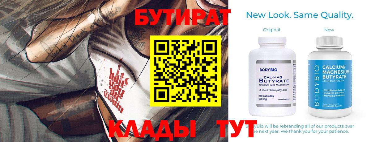 Бутират оксибутират  БУТИРАТ  Белая Калитва  Вход с VPN 