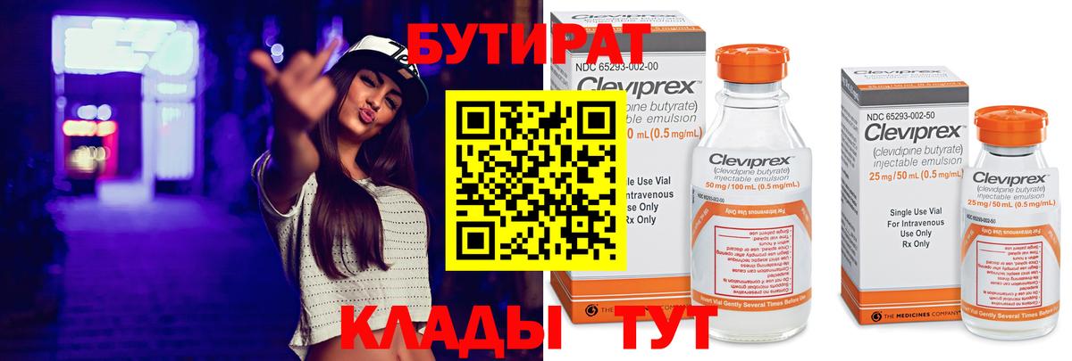 БУТИРАТ 1.4BDO Белая Калитва