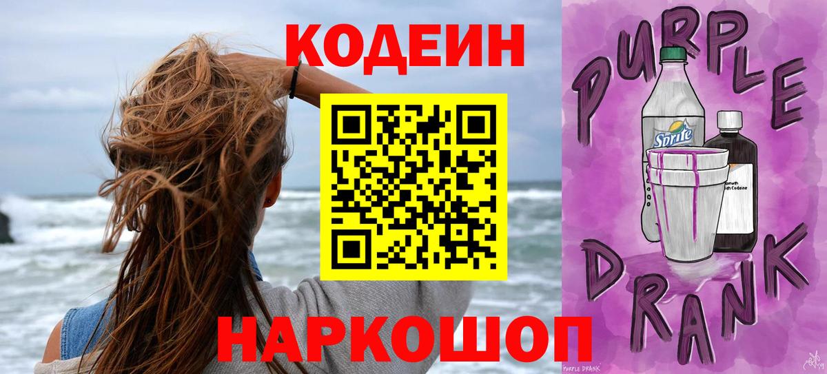 Кодеиновый сироп Lean напиток Lean (лин)  Вход с VPN  Белая Калитва 