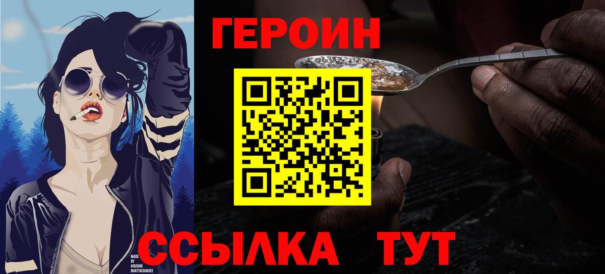 ГЕРОИН VHQ  Вход с VPN  Белая Калитва 