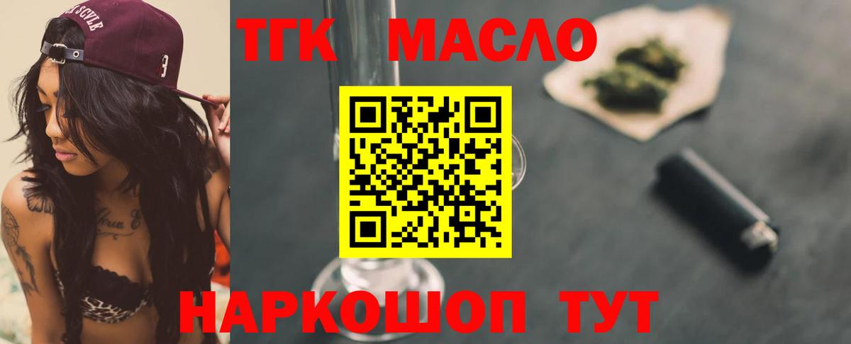 Белая Калитва  ТГК THC oil  Вход с VPN 